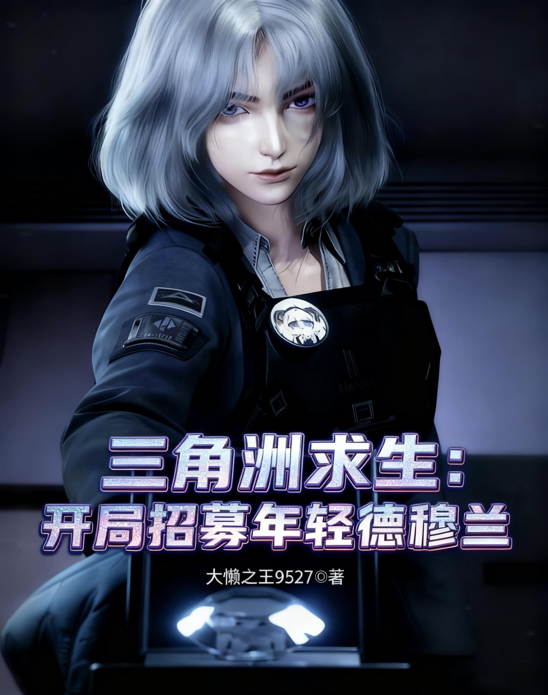 三角洲求生？魔王双护，了解一下