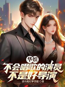 华娱2001：娱乐圈真好玩