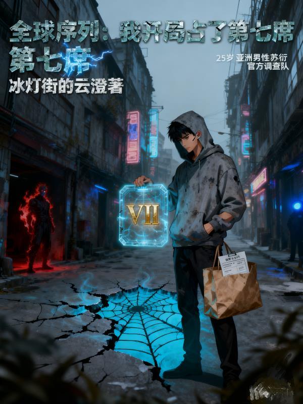 全球序列：我开局占了第七席